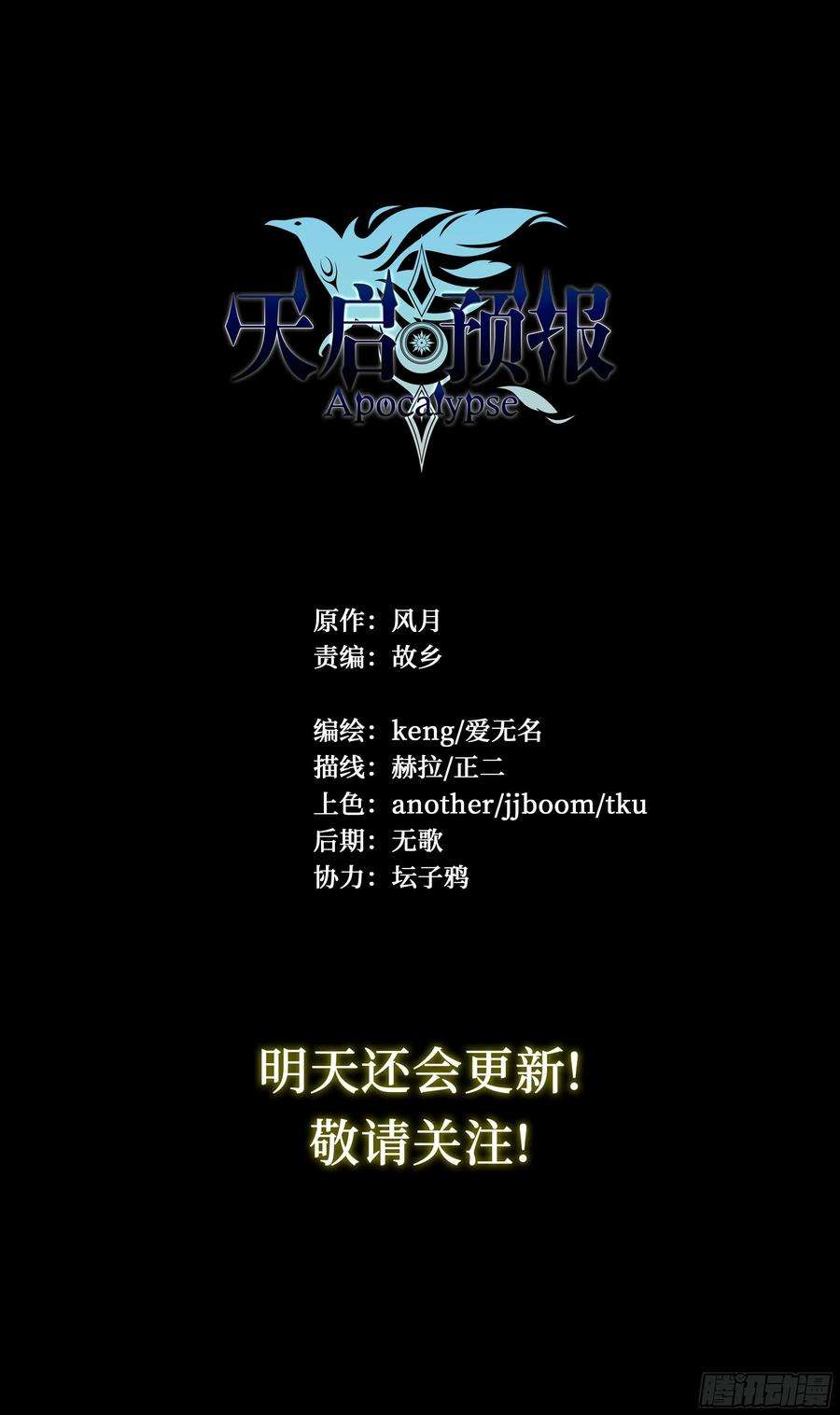 天启预报13 明日边缘（上）