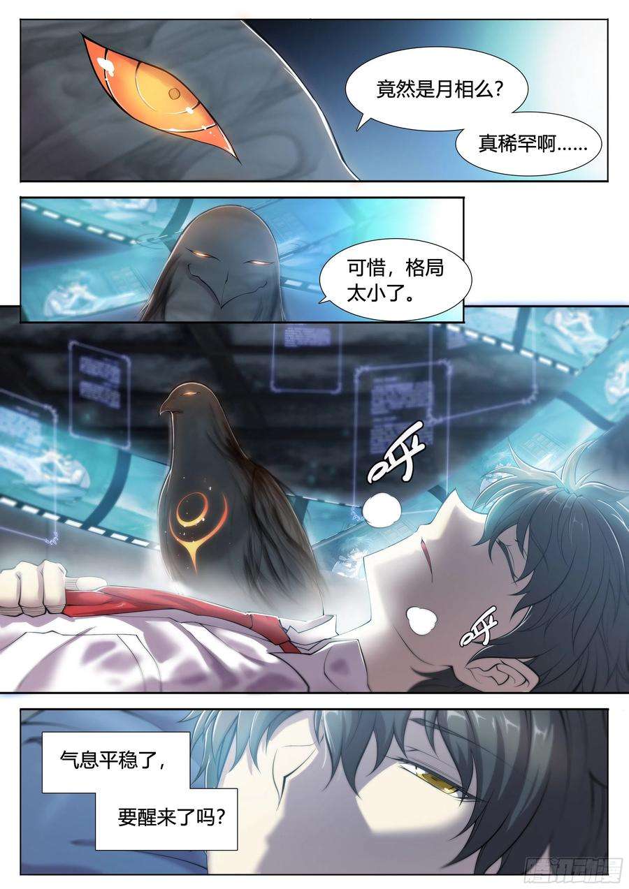 天启预报14 明日边缘（下）