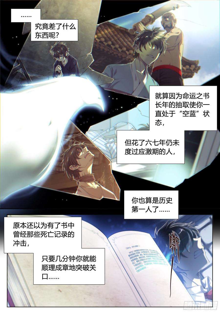 天启预报14 明日边缘（下）