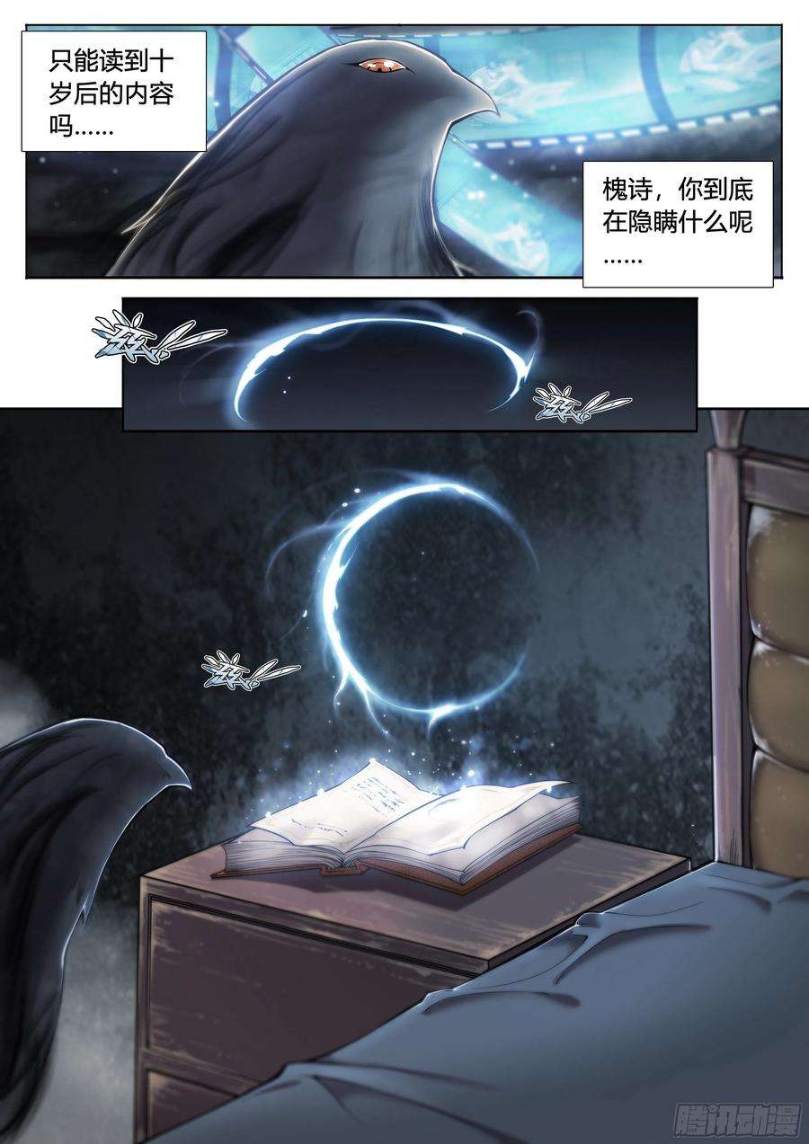 天启预报14 明日边缘（下）