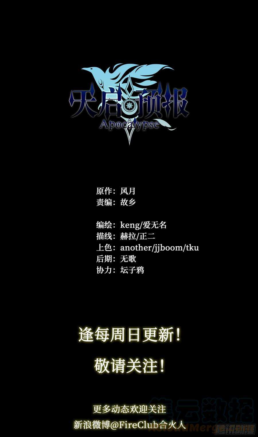 天启预报15 生亦何欢（上）