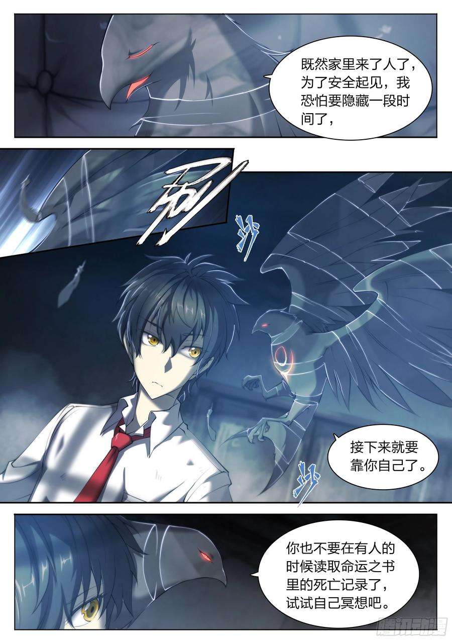 天启预报18 牛郎的醍醐味（上）