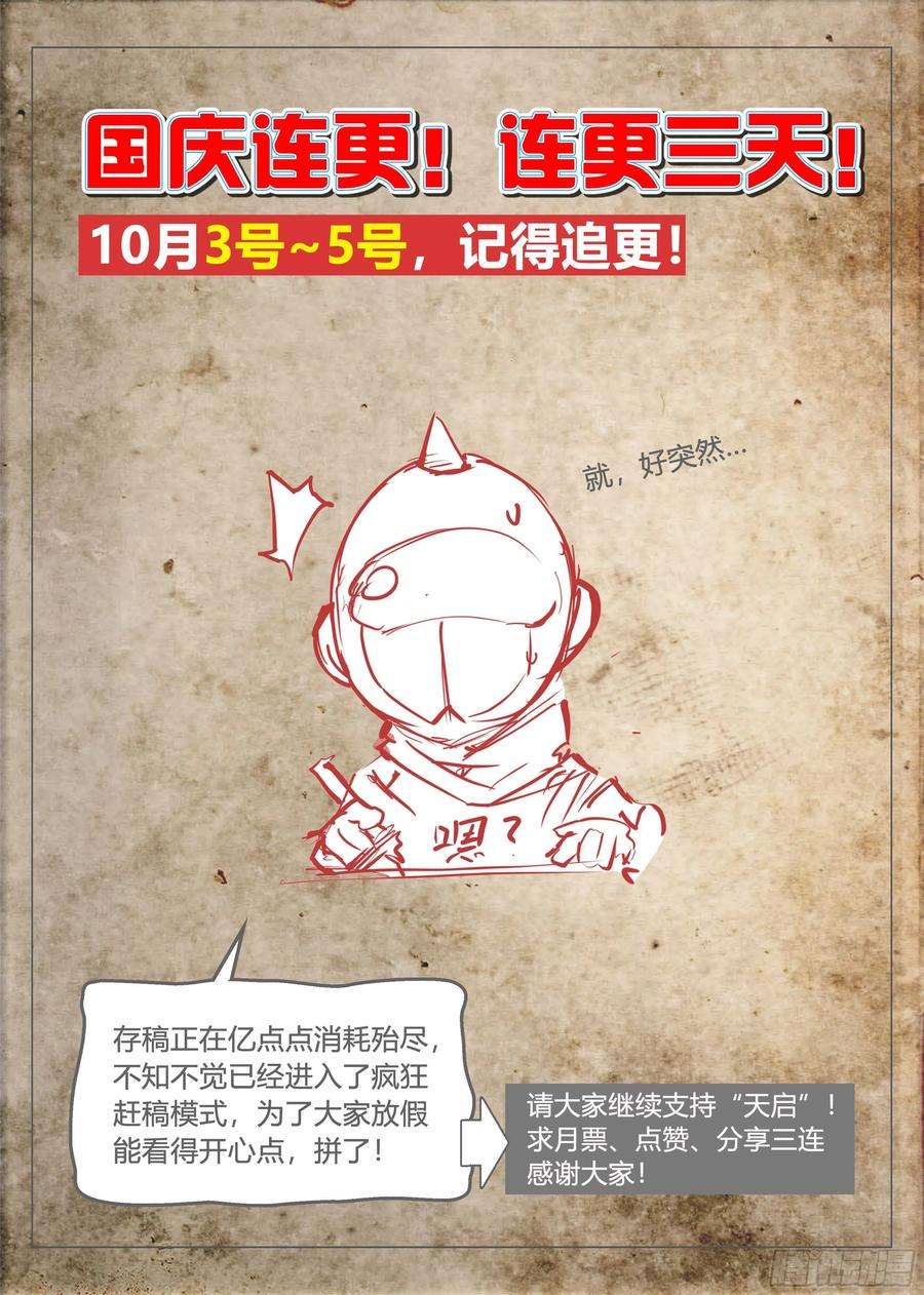 天启预报18 牛郎的醍醐味（上）