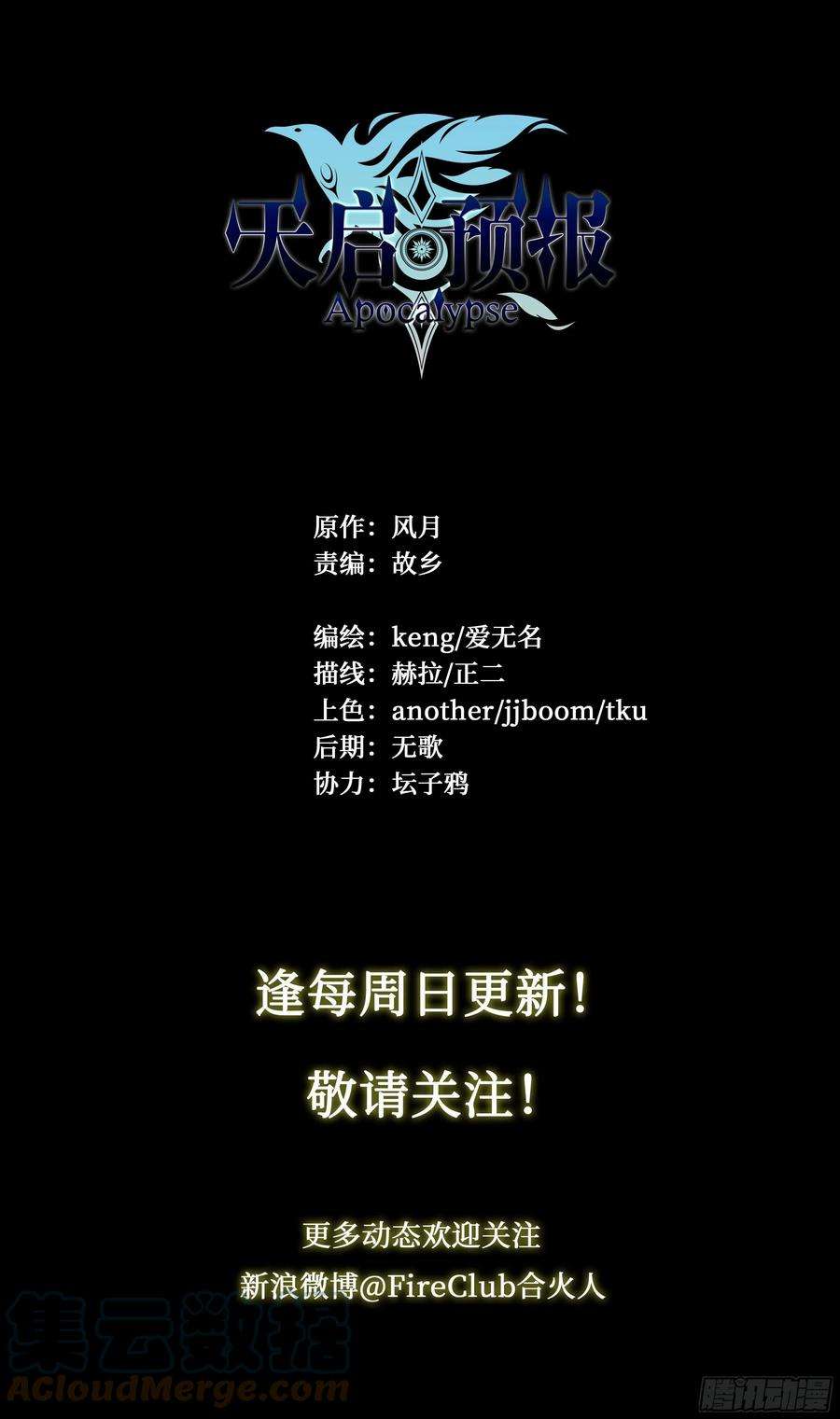 天启预报18 牛郎的醍醐味（上）