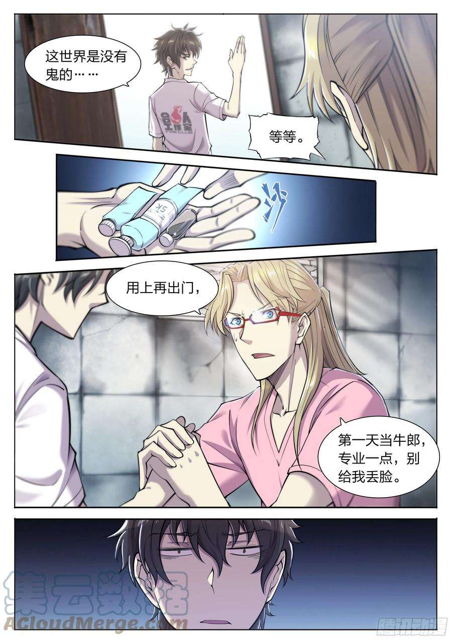 天启预报19 牛郎的醍醐味（下）