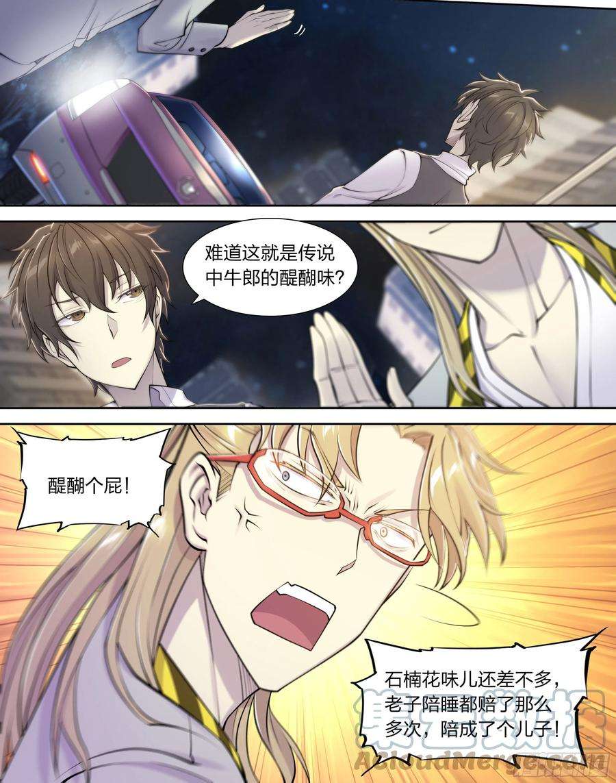 天启预报19 牛郎的醍醐味（下）