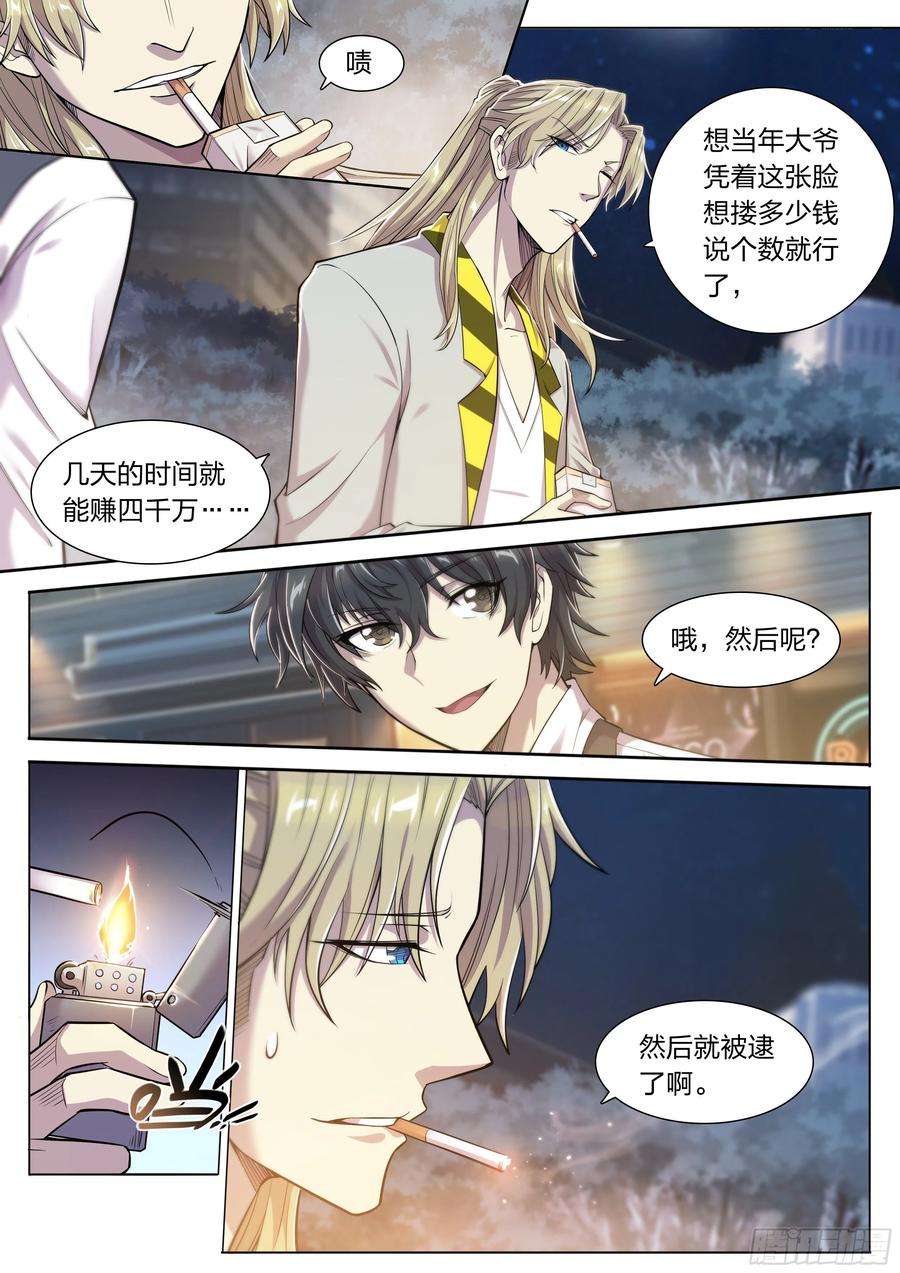 天启预报19 牛郎的醍醐味（下）