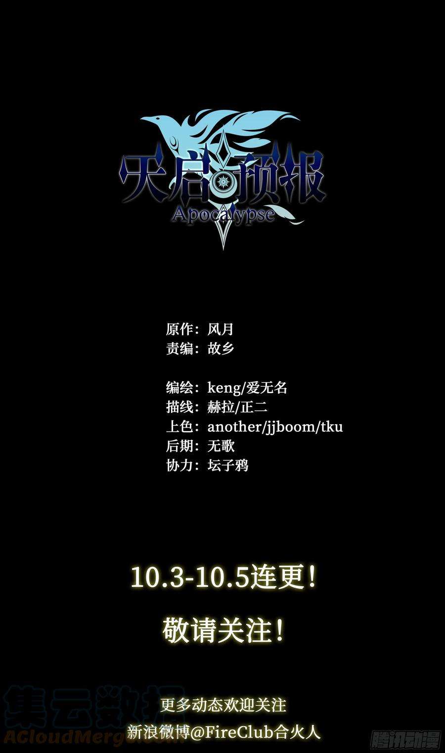 天启预报19 牛郎的醍醐味（下）