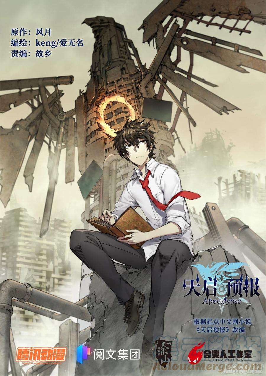 天启预报20 鵺（上）