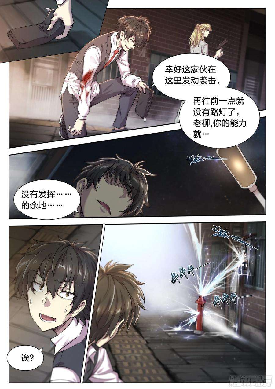 天启预报20 鵺（上）