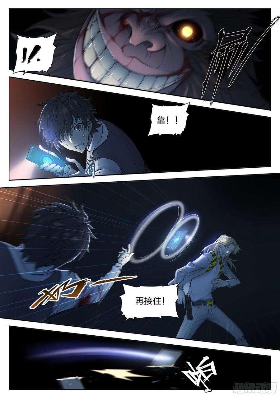 天启预报20 鵺（上）