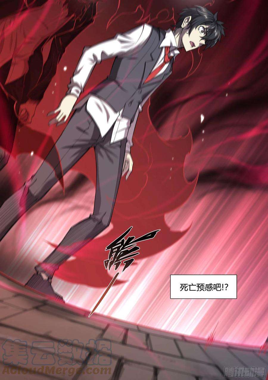 天启预报20 鵺（上）