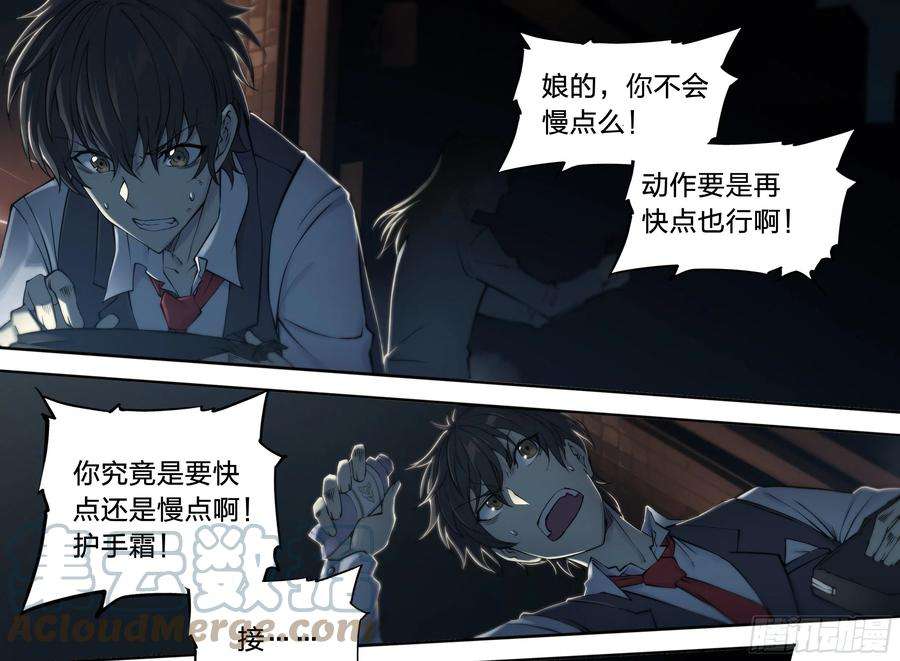 天启预报20 鵺（上）