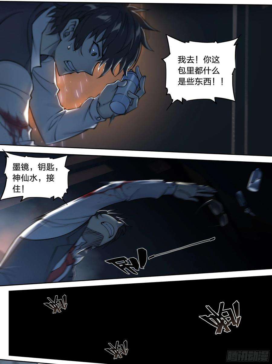 天启预报20 鵺（上）