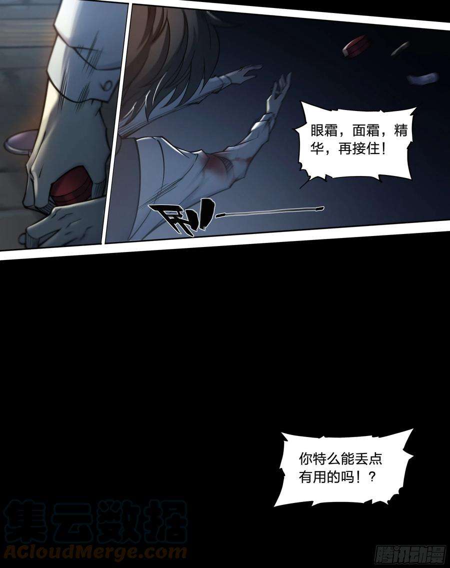 天启预报20 鵺（上）