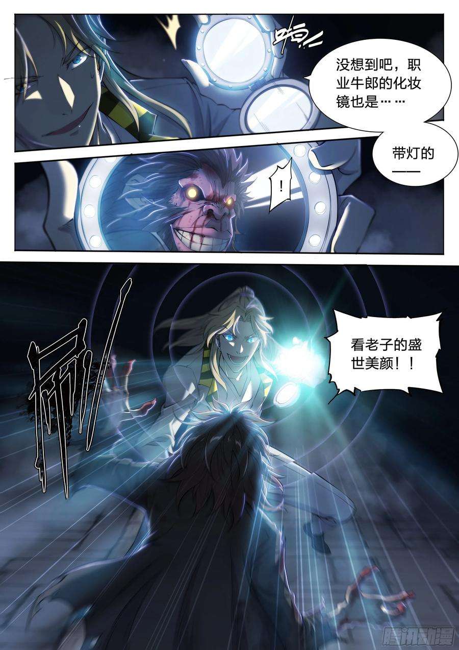 天启预报20 鵺（上）