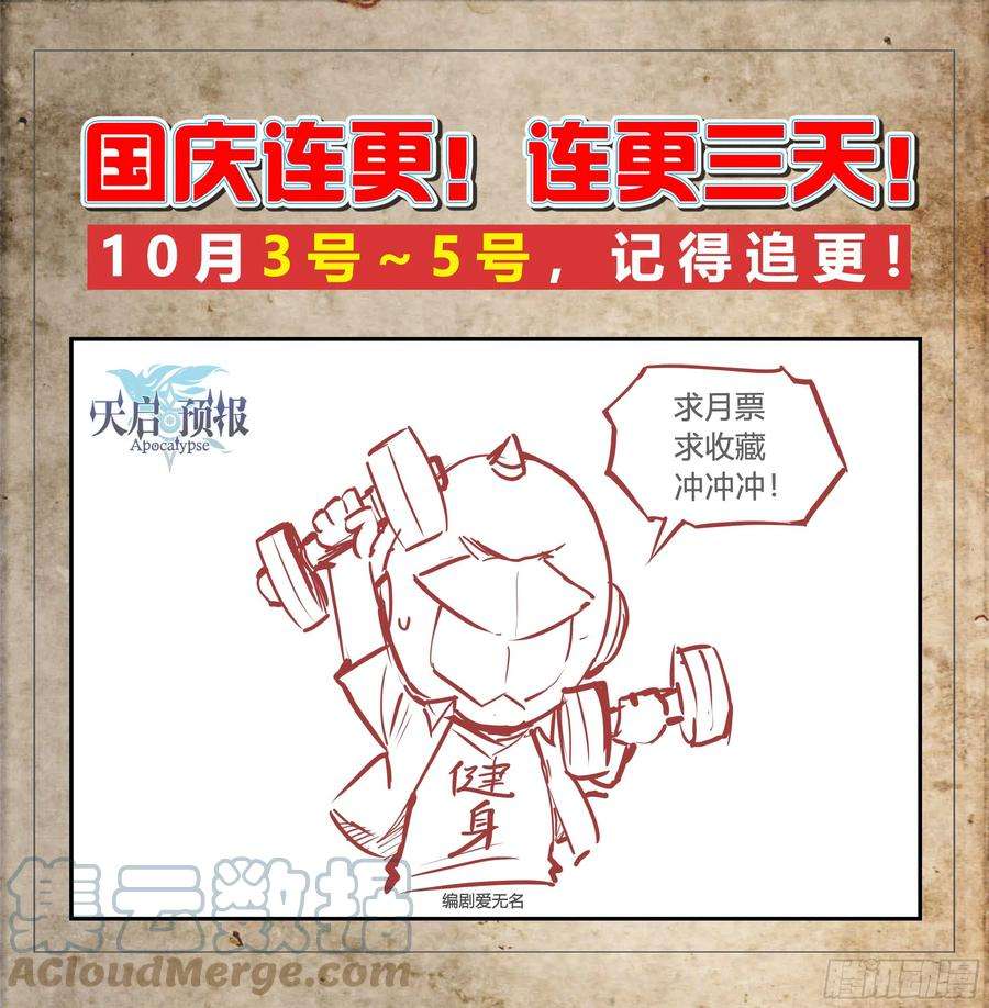 天启预报20 鵺（上）