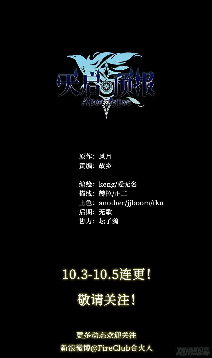 天启预报20 鵺（上）