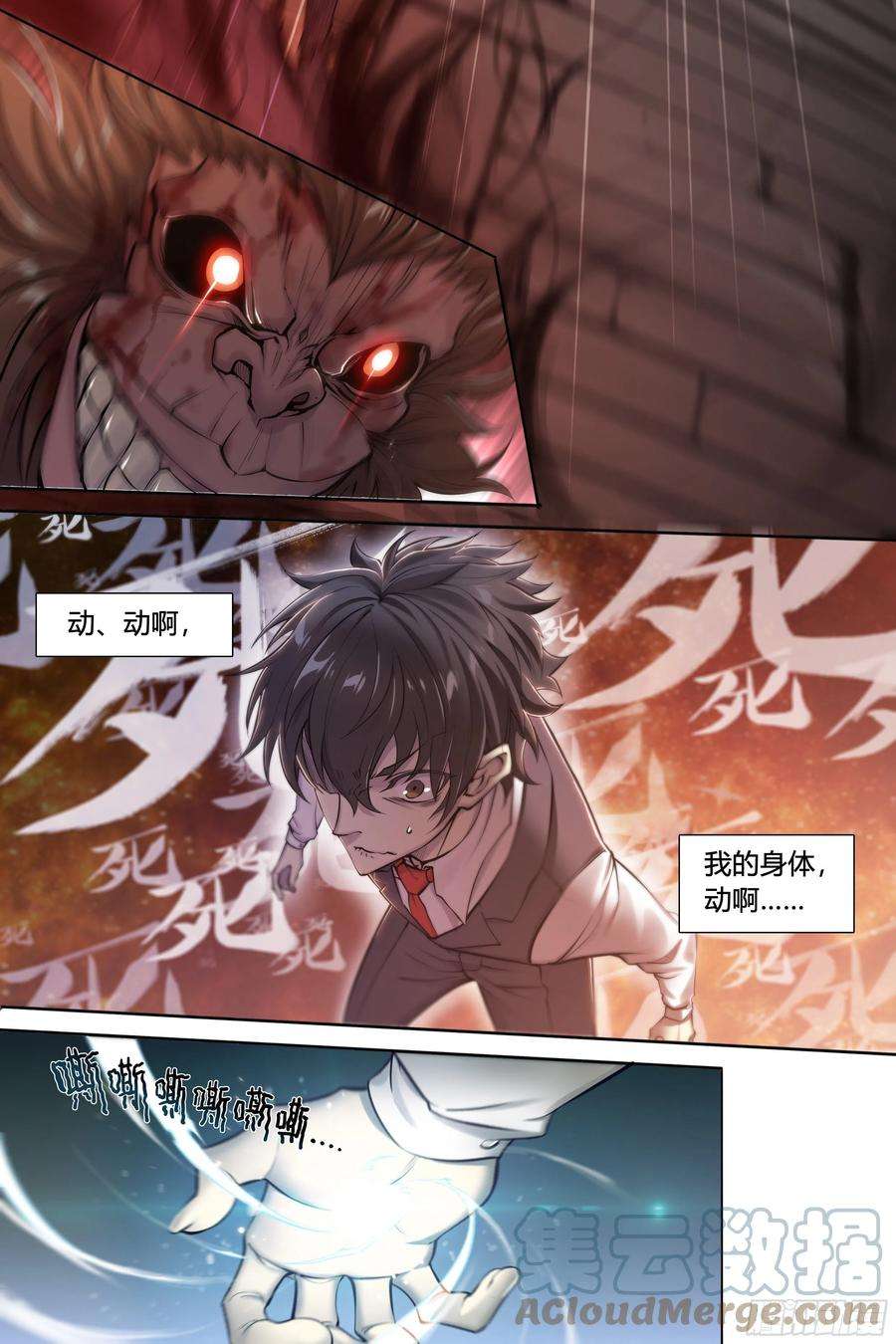 天启预报20 鵺（上）