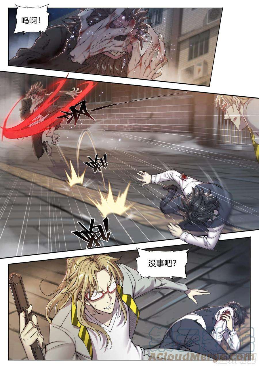 天启预报20 鵺（上）