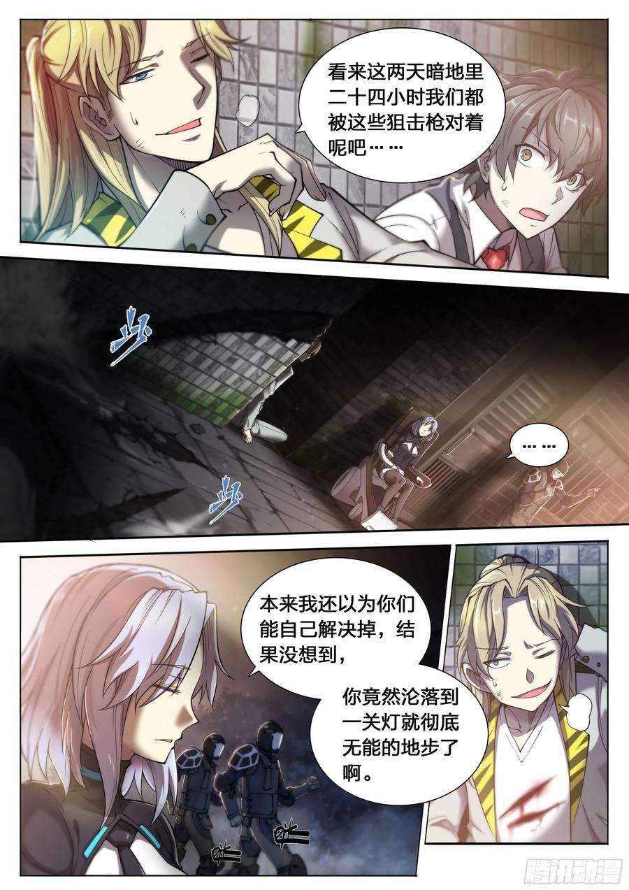 天启预报22 鵺（下）