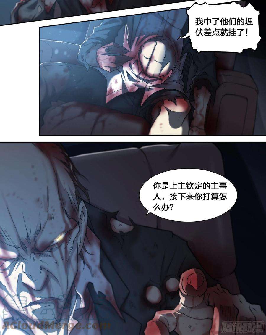 天启预报22 鵺（下）