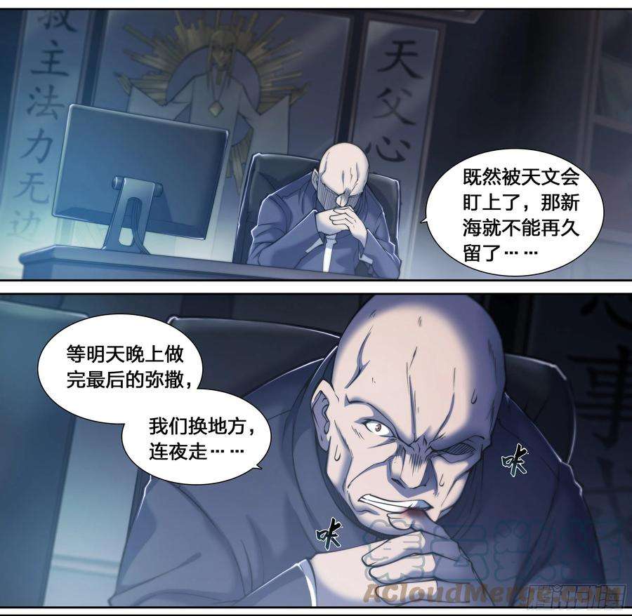 天启预报22 鵺（下）