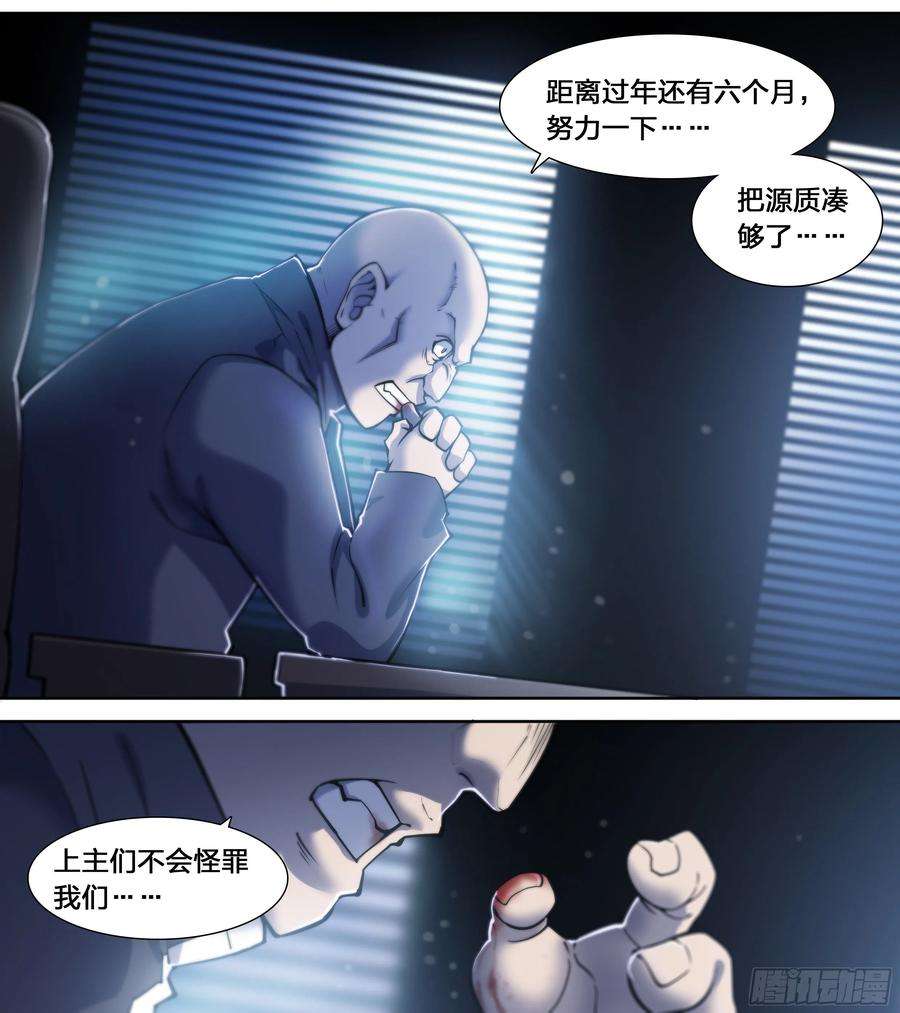 天启预报22 鵺（下）