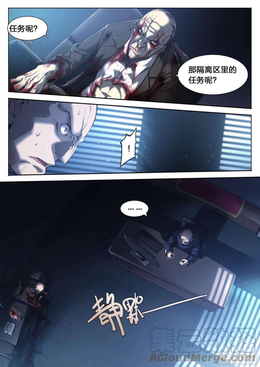 天启预报22 鵺（下）