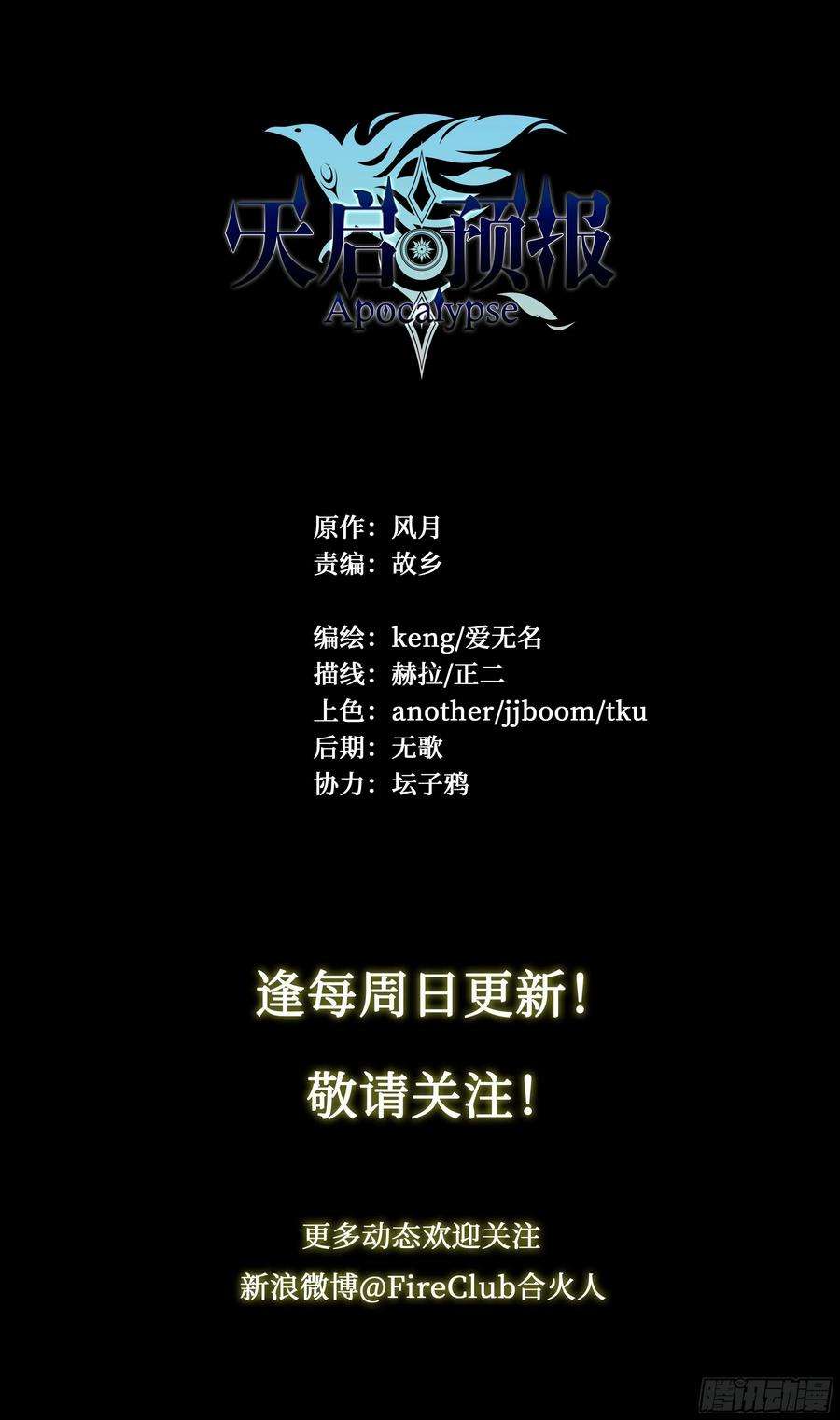 天启预报22 鵺（下）