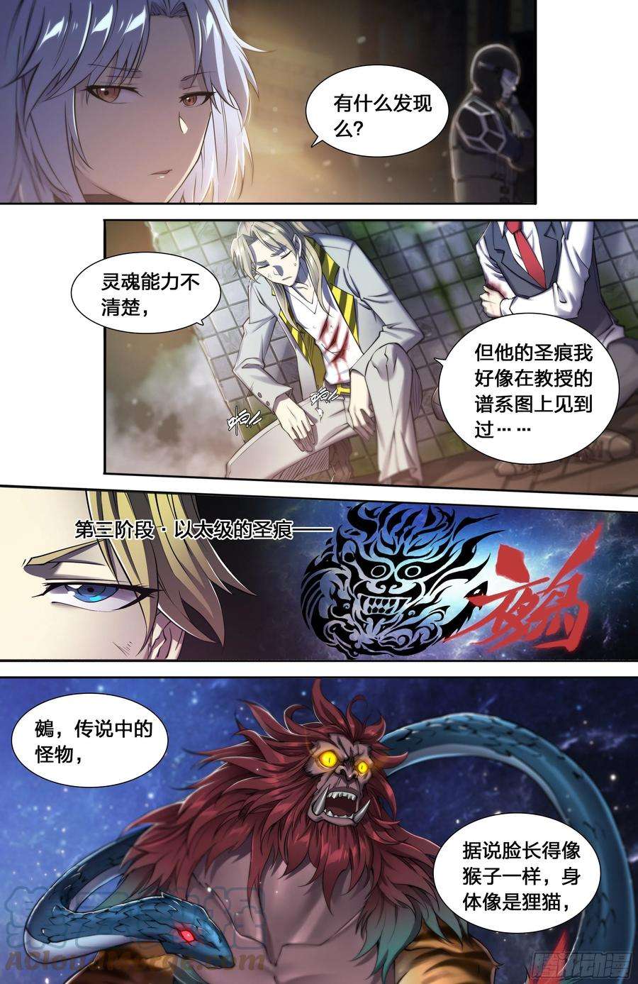 天启预报22 鵺（下）