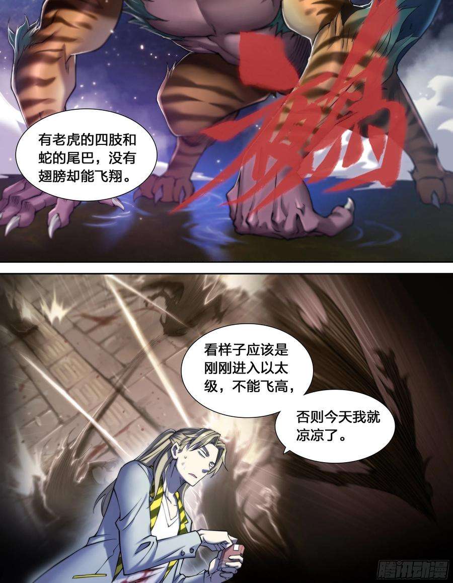 天启预报22 鵺（下）