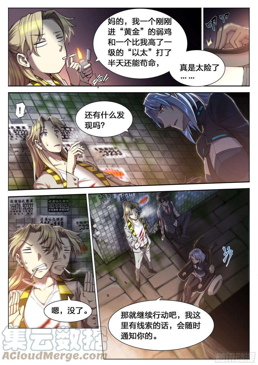 天启预报22 鵺（下）