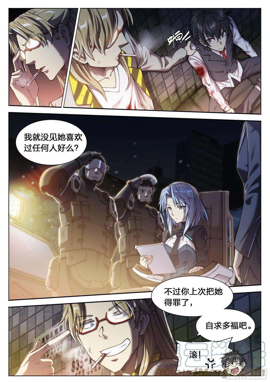 天启预报22 鵺（下）