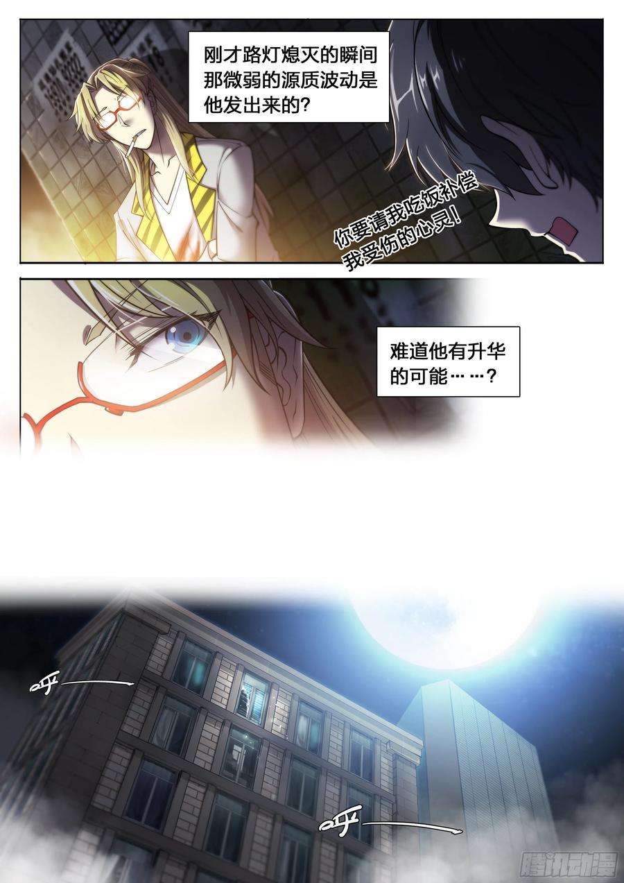 天启预报22 鵺（下）