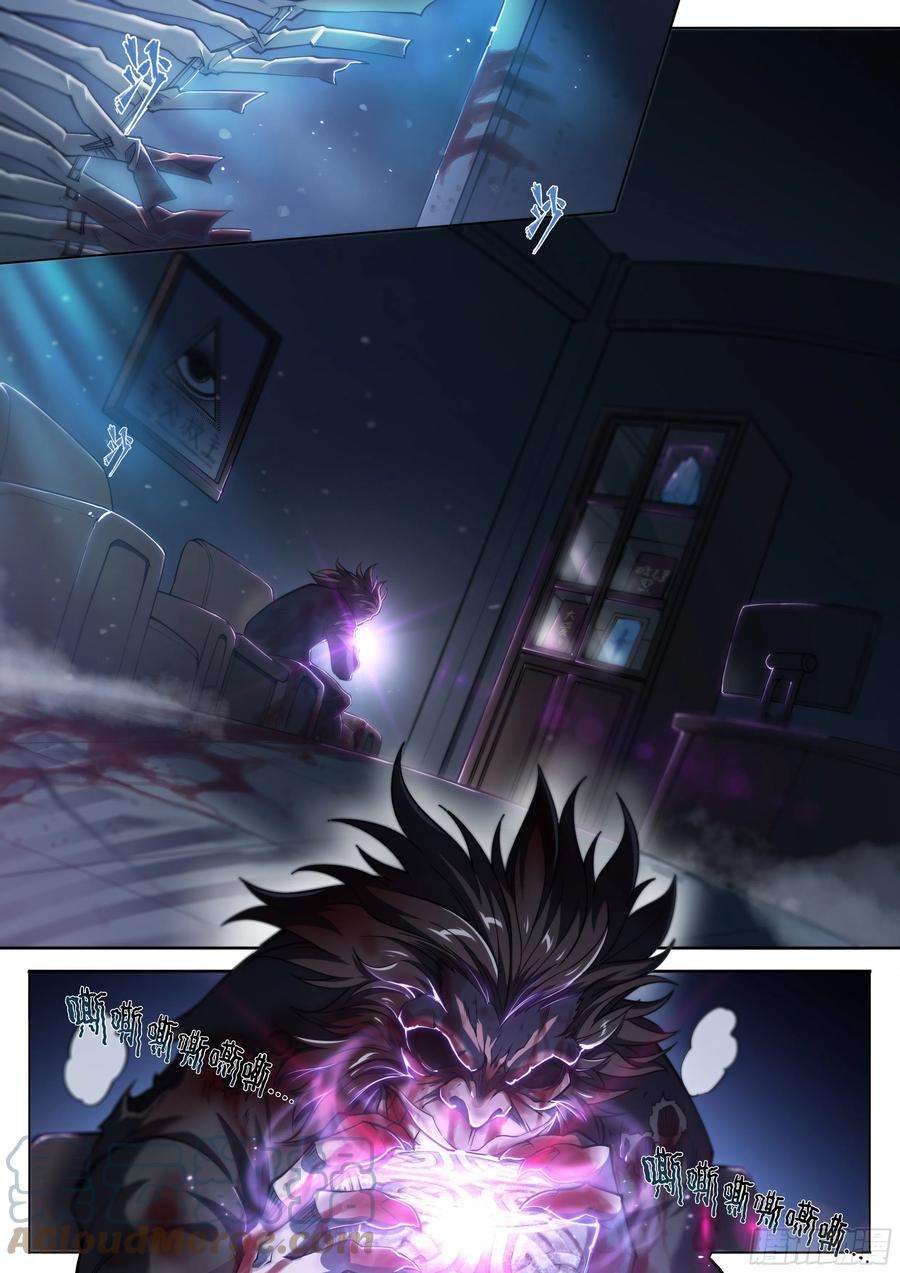 天启预报22 鵺（下）