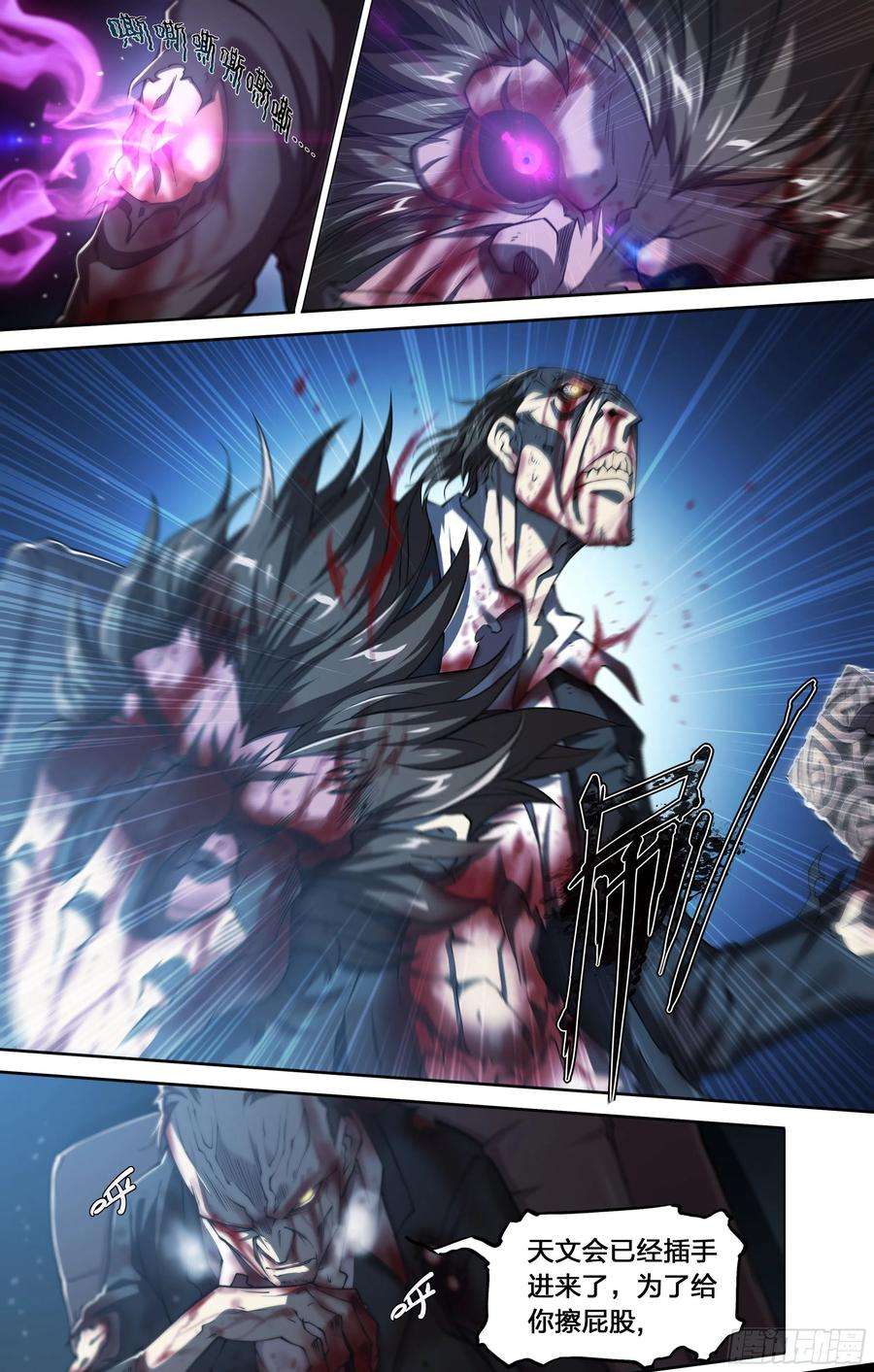 天启预报22 鵺（下）