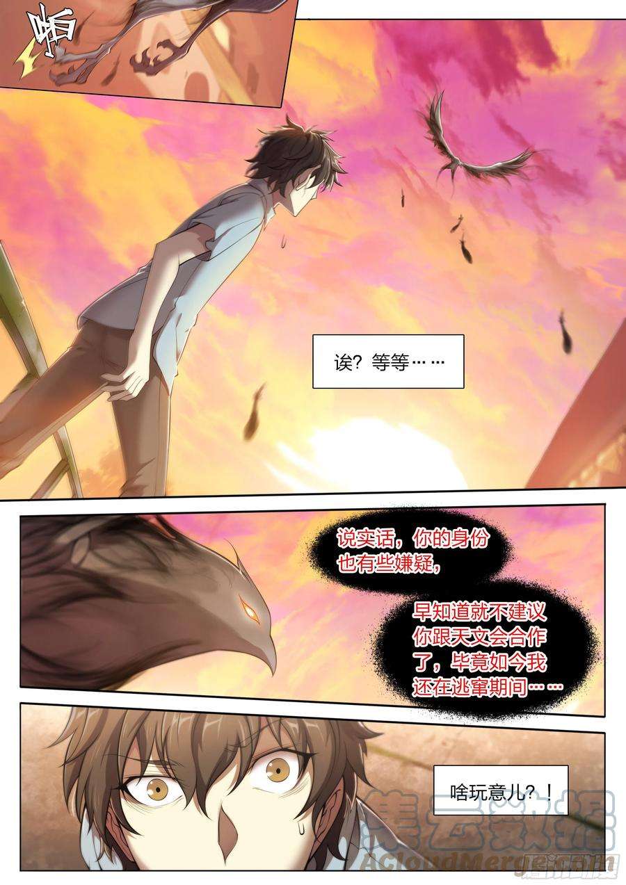 天启预报25 管饭！