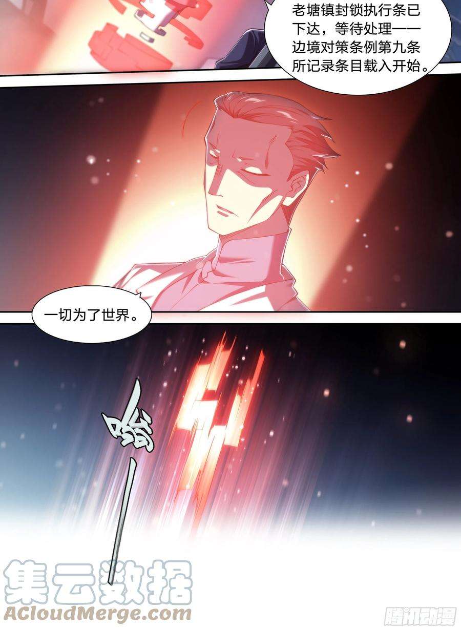 天启预报27 封锁老塘镇