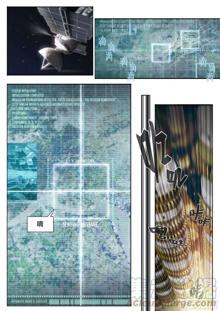 天启预报27 封锁老塘镇