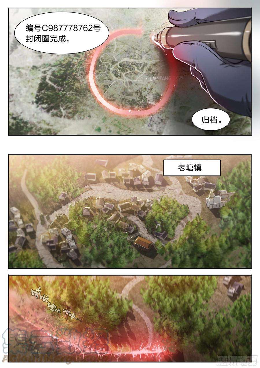 天启预报27 封锁老塘镇