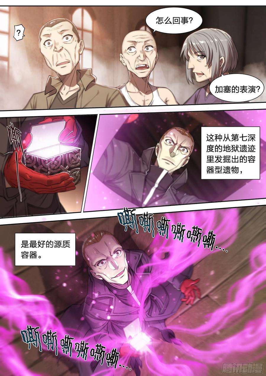 天启预报32 饥渴与恶念的风暴