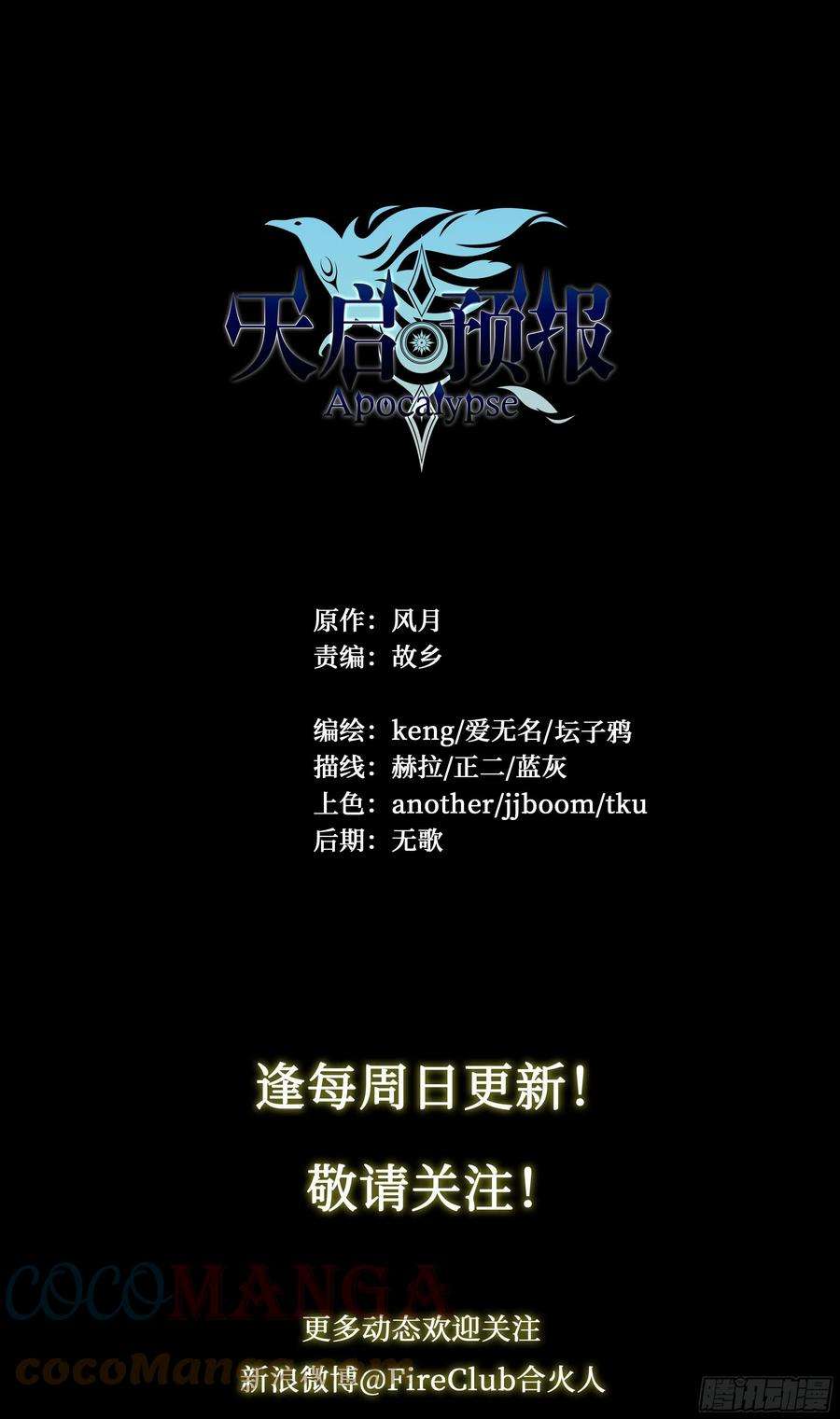 天启预报34 白帝子