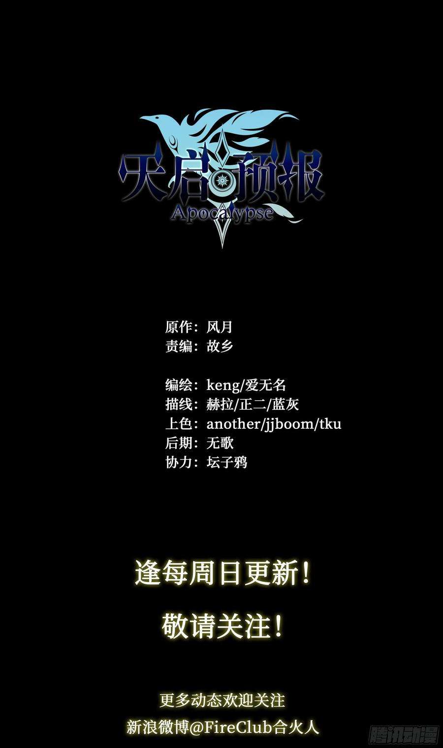 天启预报36 地狱