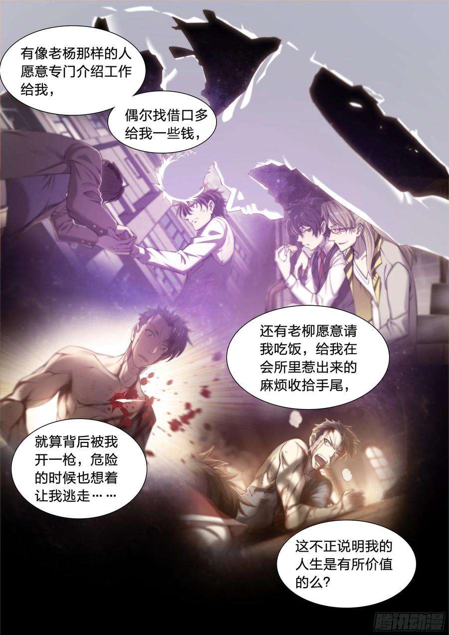 天启预报38 被否定的价值