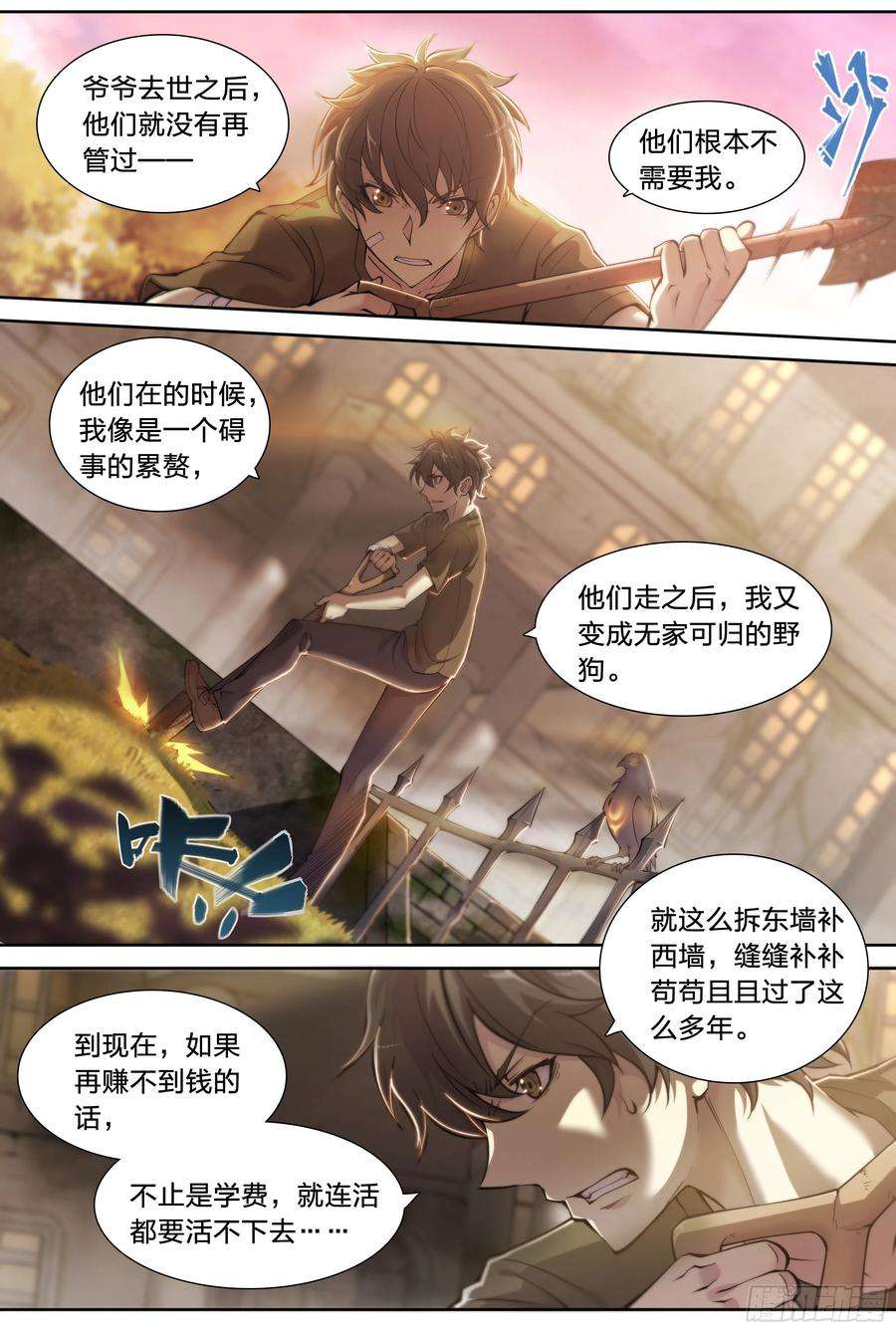 天启预报38 被否定的价值