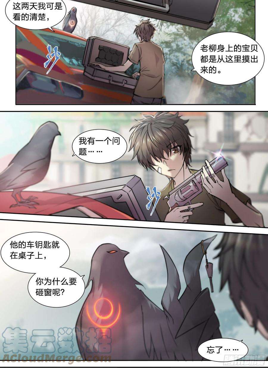 天启预报41 我的车你都想跳？