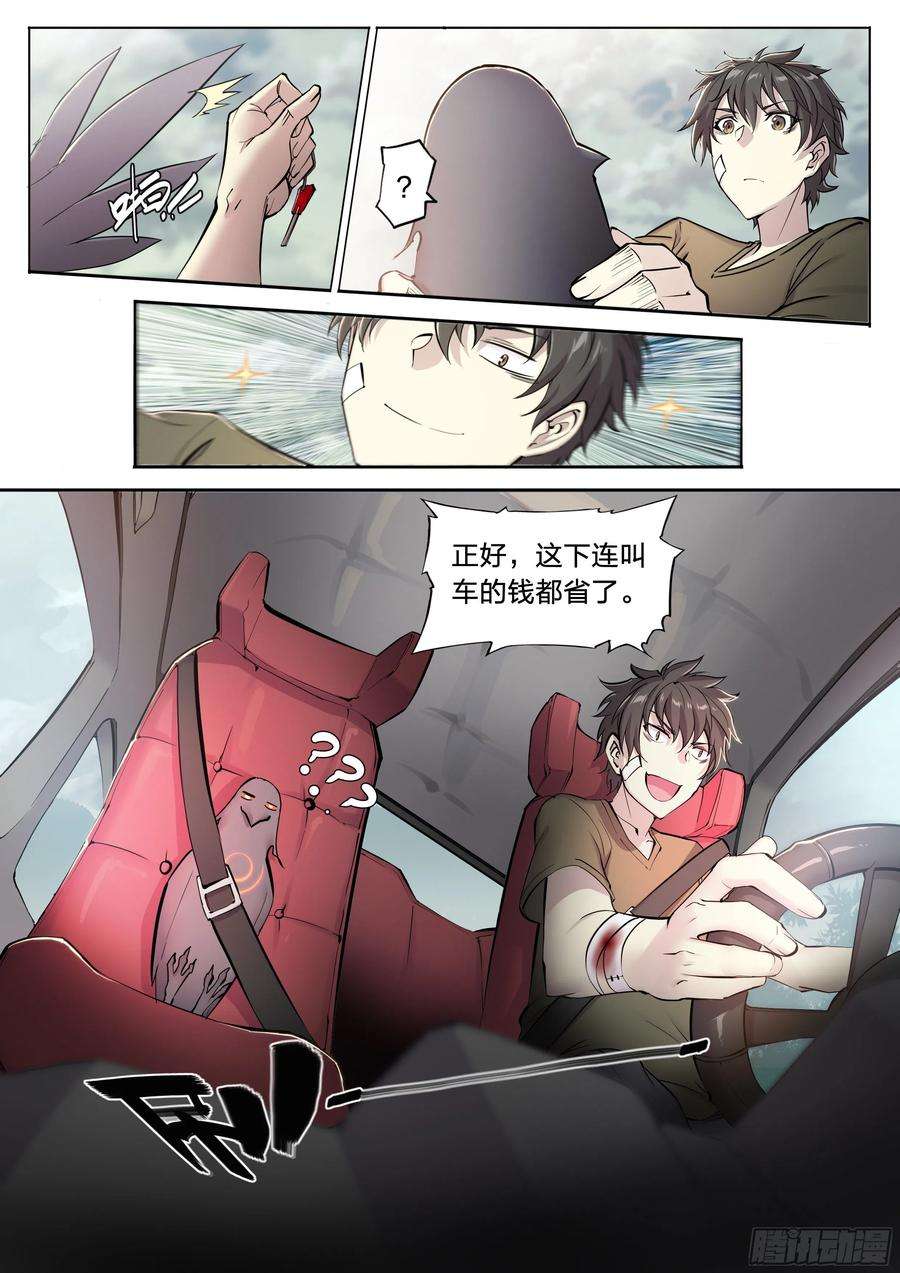 天启预报41 我的车你都想跳？