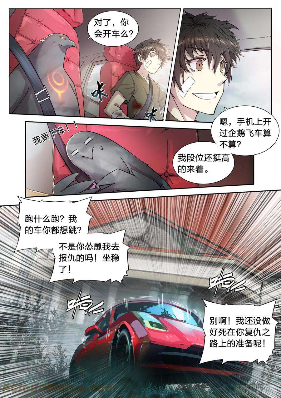 天启预报41 我的车你都想跳？