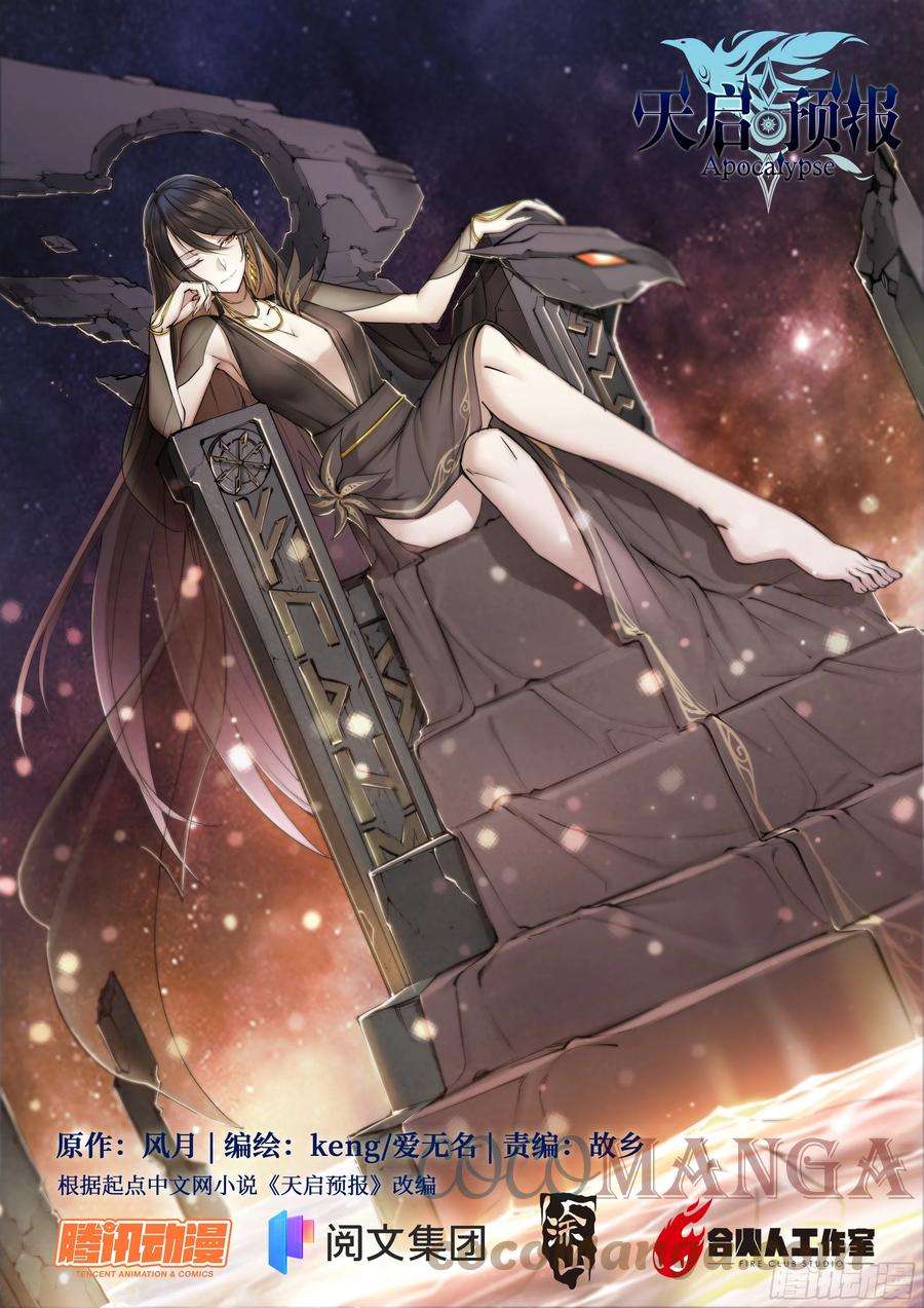 天启预报42 嘲讽开怪